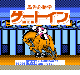 Baken Hisshou Gaku title screen for Famicom